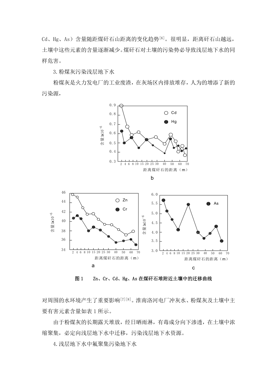 专题综述-我国煤炭开采对水资源破坏的现状和保护的措施.doc_第3页
