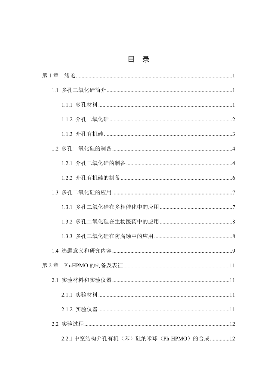 智能缓蚀剂的制备及其性能研究.docx_第3页