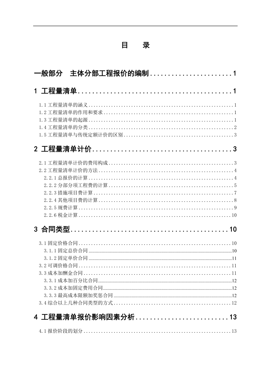 某校区小高层住宅G3楼主体工程设计.doc_第3页