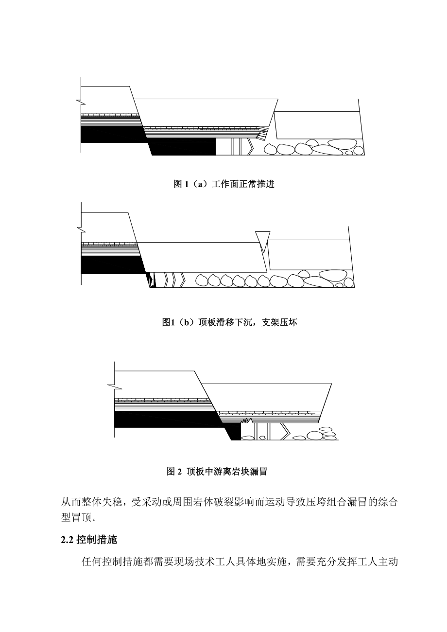 专题综述-浅析采煤工作面断层处灾害机理及防治.doc_第3页