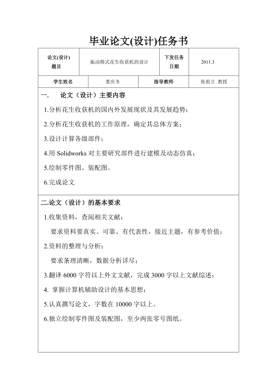 振动筛式花生收获机的设计【含9张CAD图纸及文档】.zip
