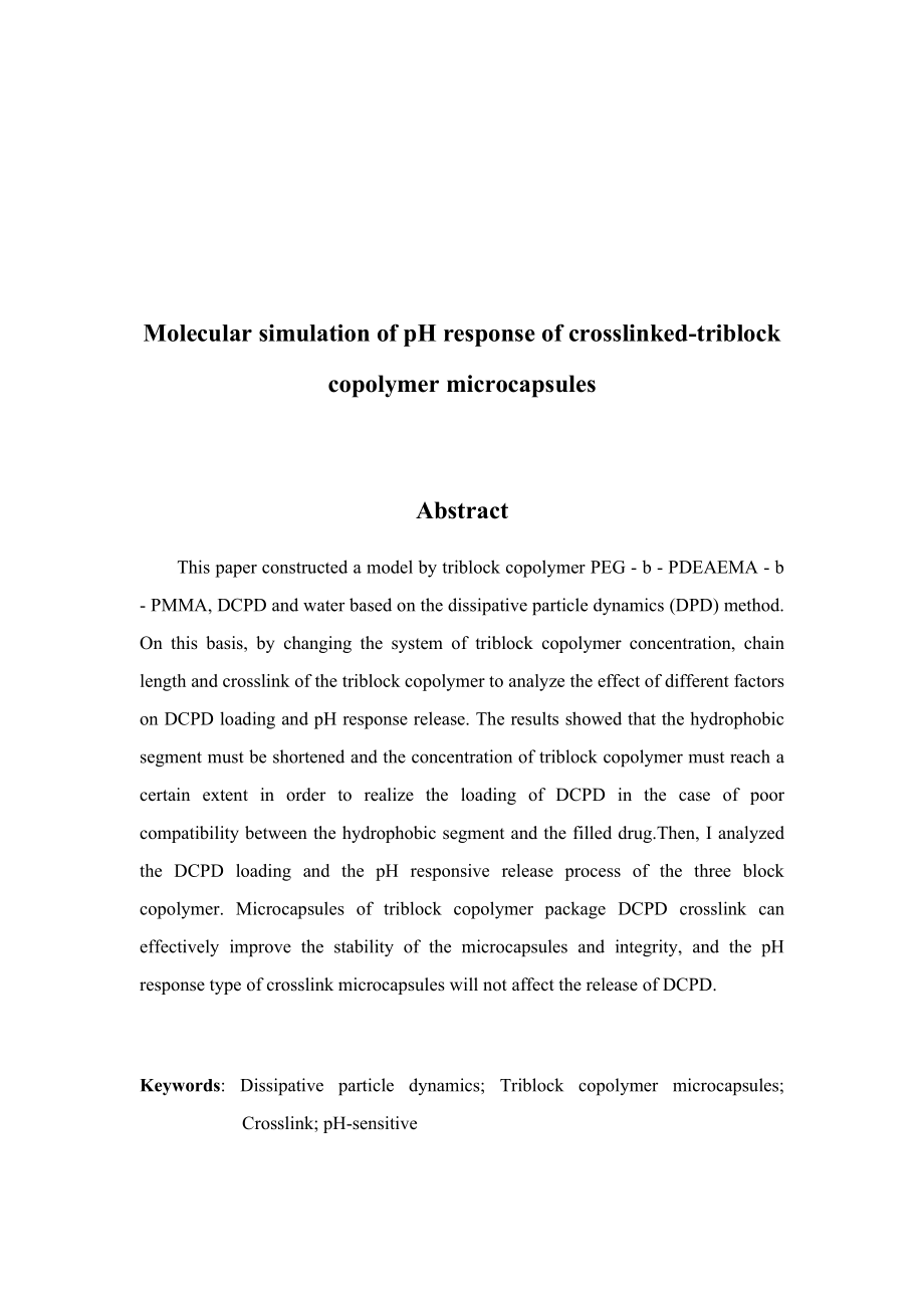 交联型三嵌段共聚物微胶囊pH响应的分子模拟研究.docx_第2页