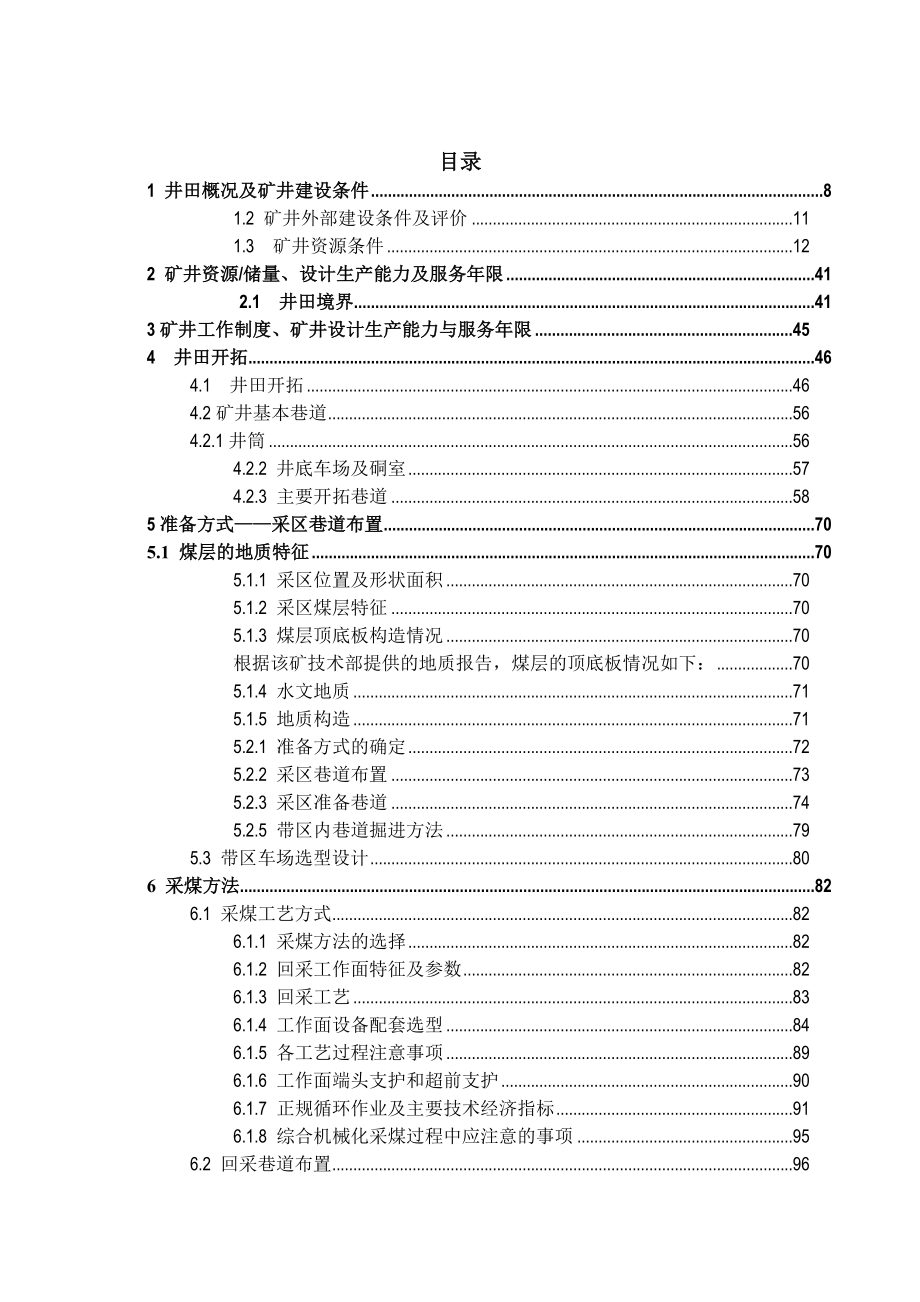 袁店一矿1.8Mta新井设计.doc_第1页