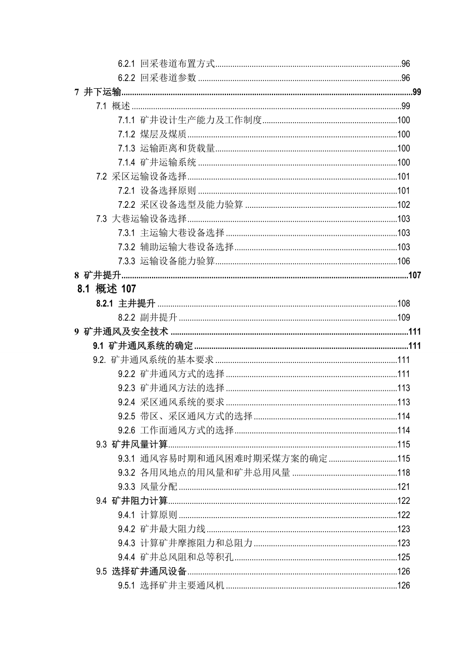 袁店一矿1.8Mta新井设计.doc_第2页