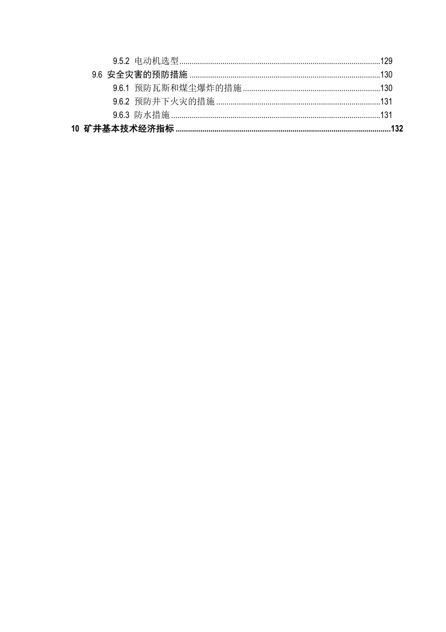 袁店一矿1.8Mta新井设计.doc_第3页