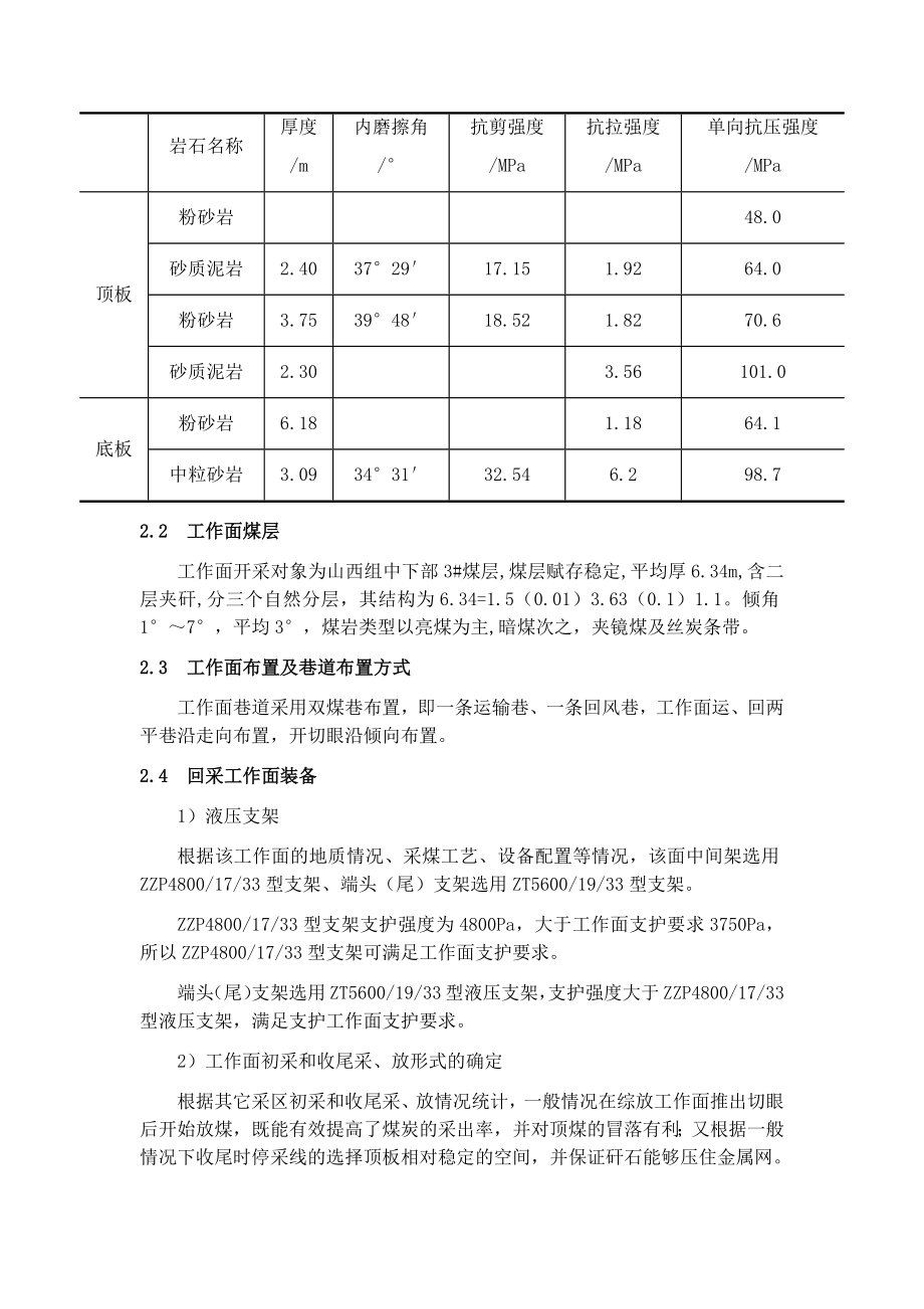 专题-综放工作面矿压显现规律与支架适应性研究.docx_第2页