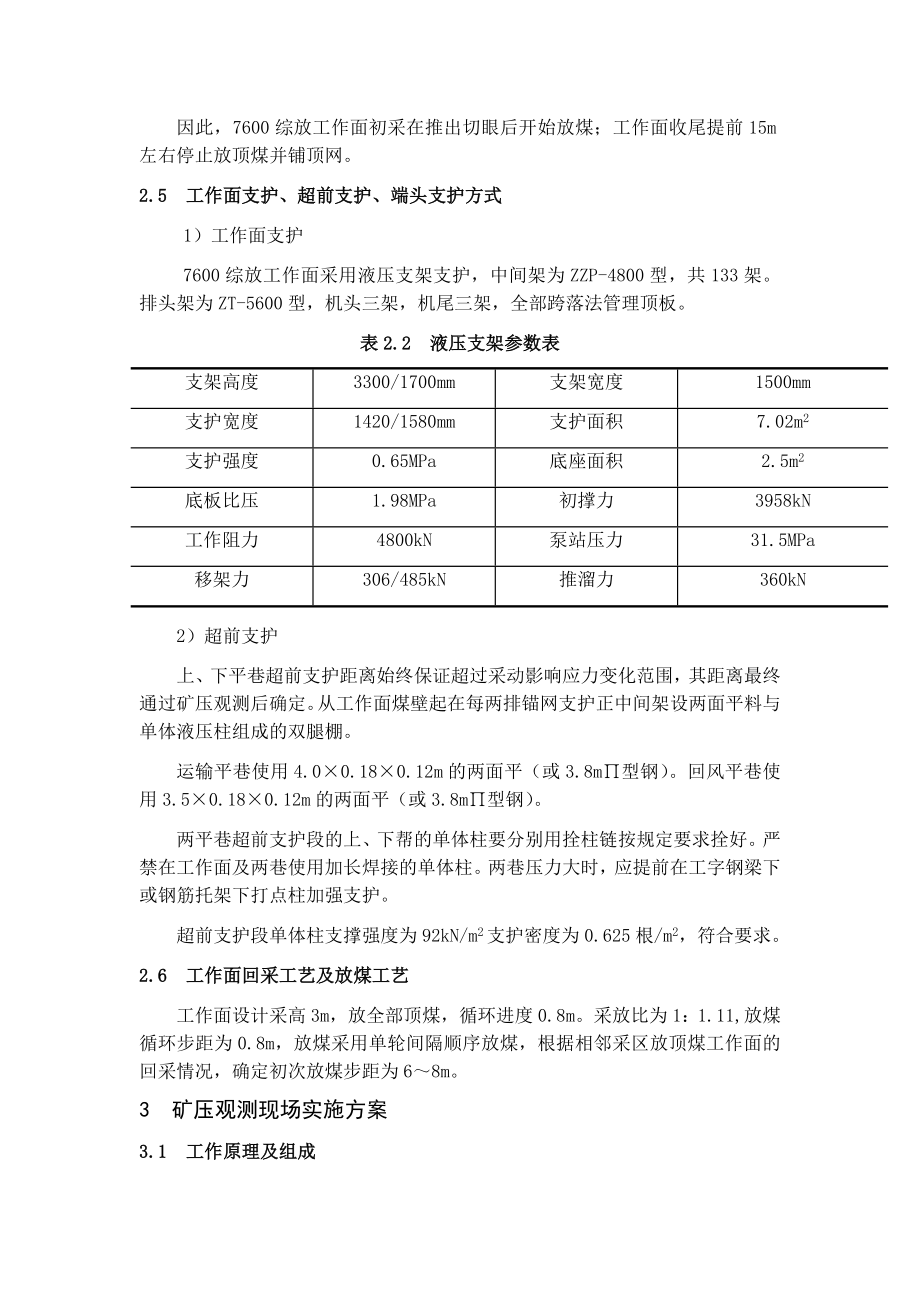 专题-综放工作面矿压显现规律与支架适应性研究.docx_第3页