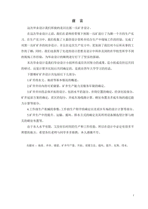河北郭一庒矿井设计.doc