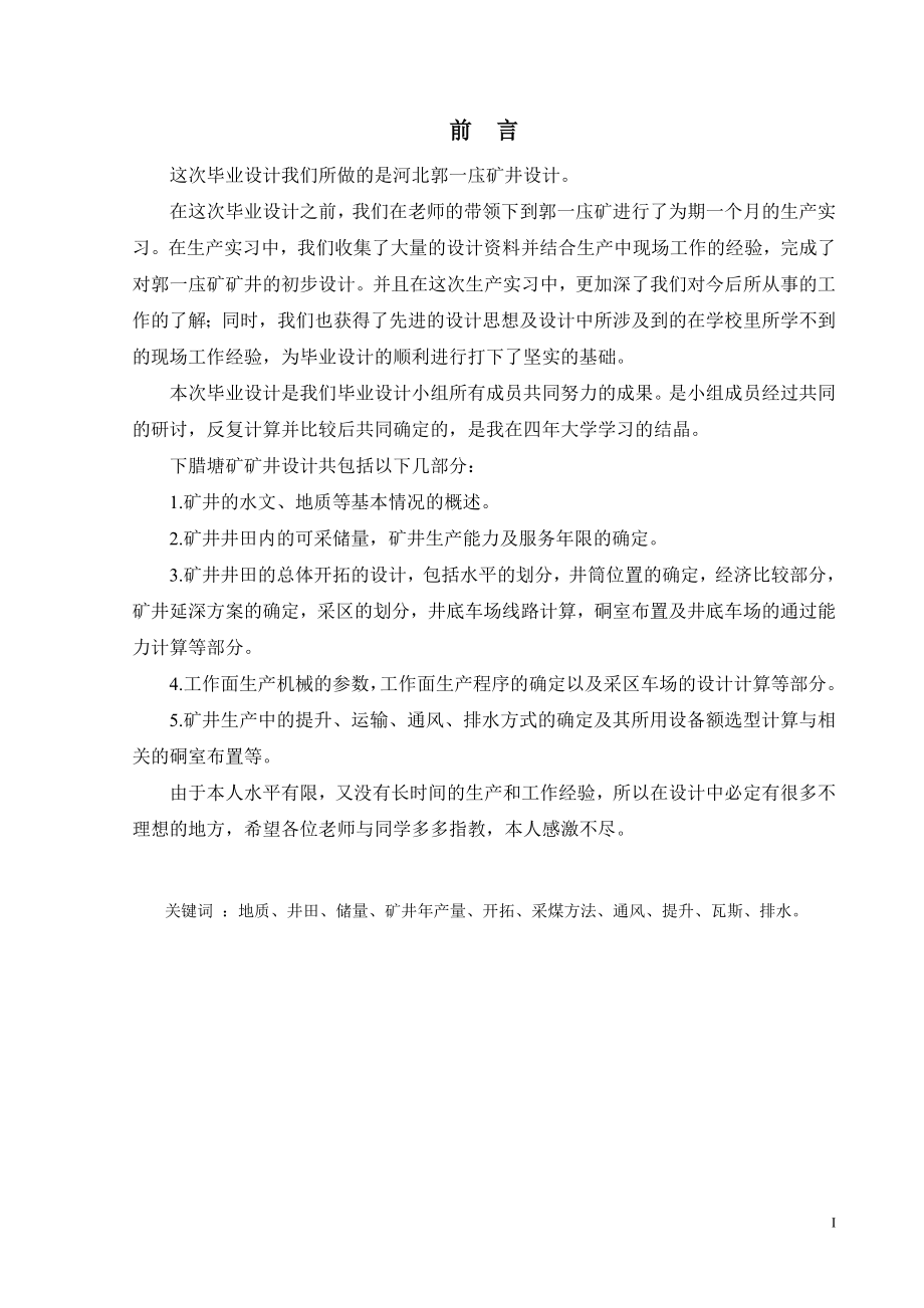河北郭一庒矿井设计.doc_第1页