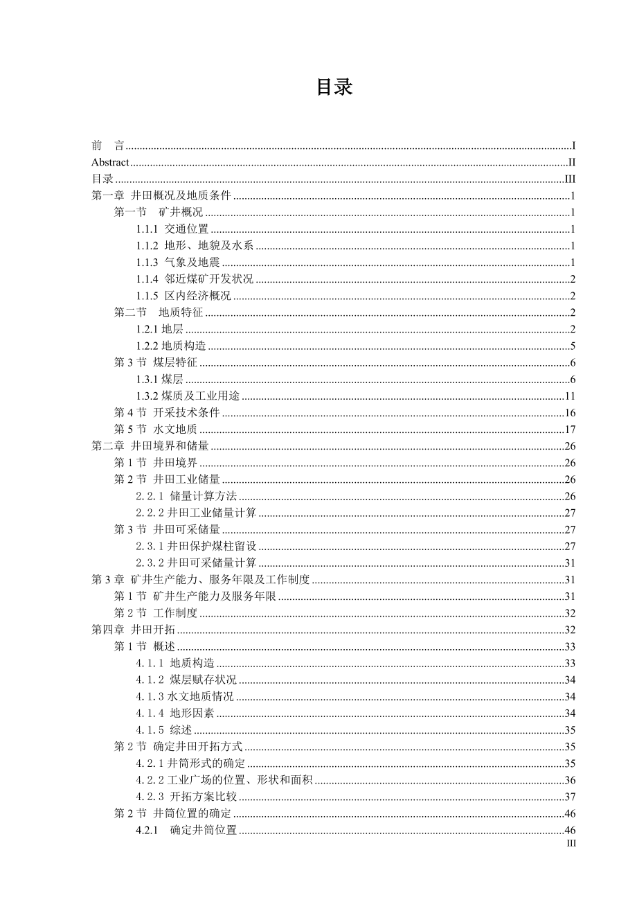 河北郭一庒矿井设计.doc_第3页