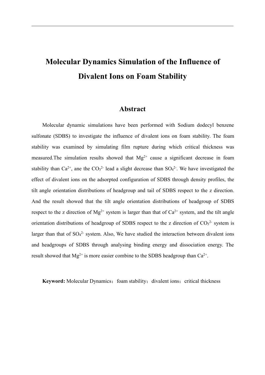 二价盐离子对泡沫稳定性影响的分子动力学模拟.pdf_第2页