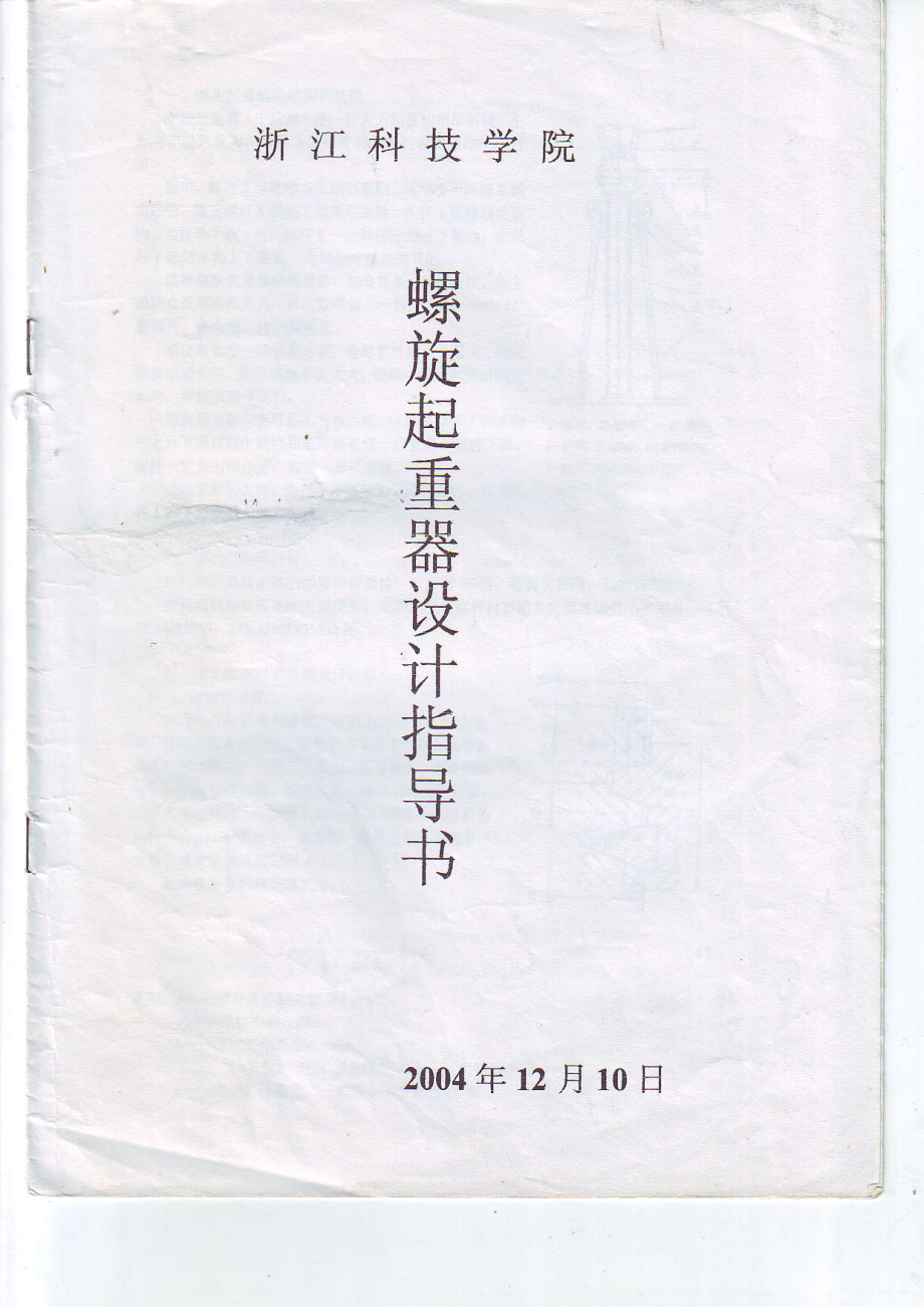 千斤顶大作业【含1张装配图】.zip