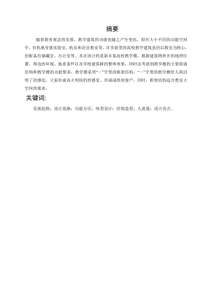 宁波北仓郭巨幼儿园结构设计结构计算书.doc