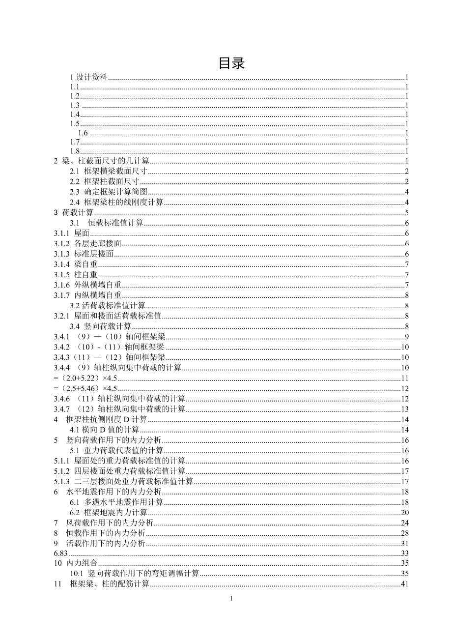 宁波北仓郭巨幼儿园结构设计结构计算书.doc_第3页
