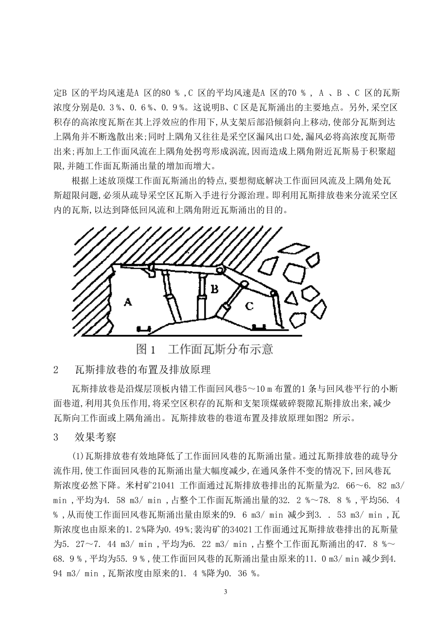 专题-放顶煤工作面瓦斯治理的新途径.doc_第3页