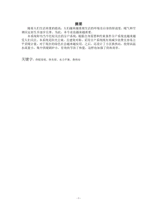石家庄阳光公寓供热设计说明书.doc
