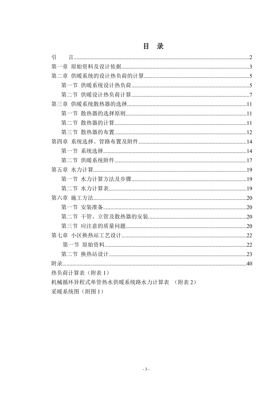 石家庄阳光公寓供热设计说明书.doc_第3页
