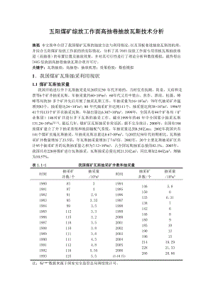 专题-五阳煤矿综放工作面高抽巷抽放瓦斯技术分析.doc