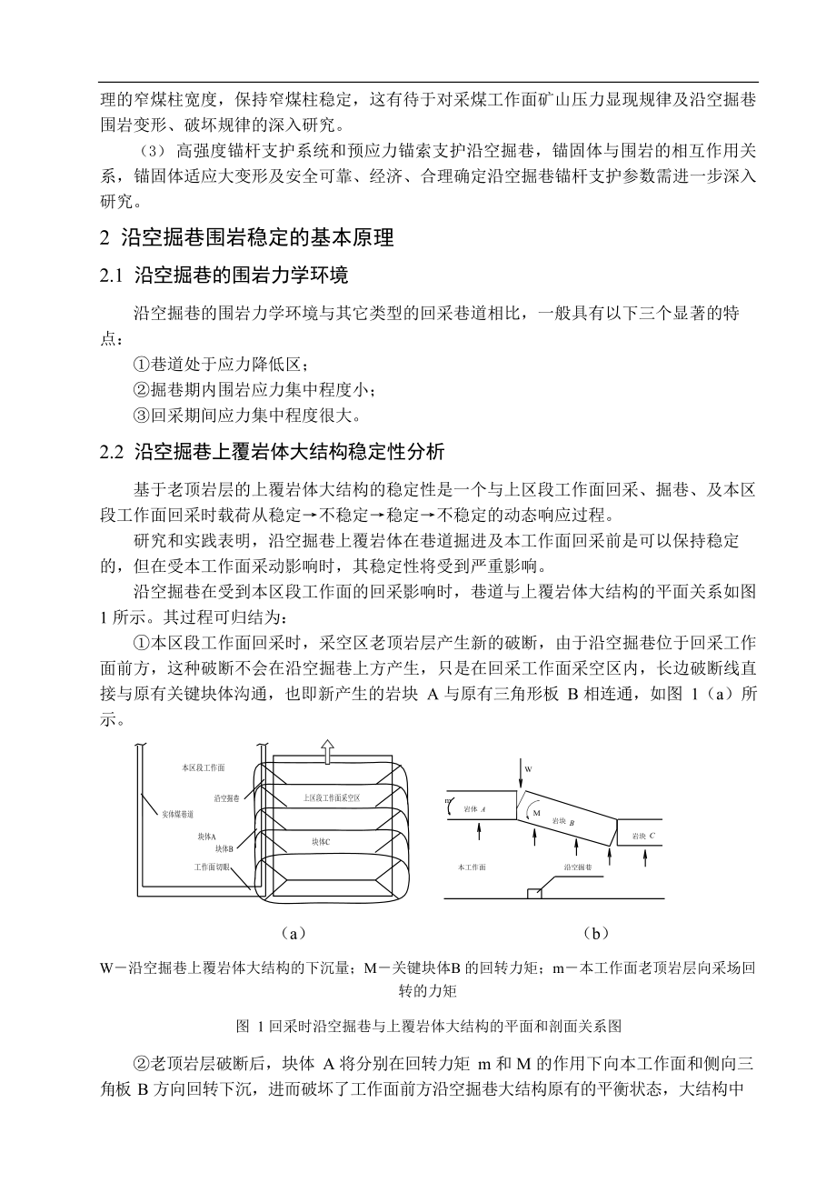 专题综述-煤矿沿空掘巷围岩控制原理与技术.doc_第3页
