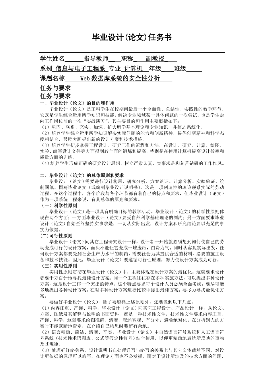 基于Web的数据库系统的安全性分析【说明书+开题+外文】.zip