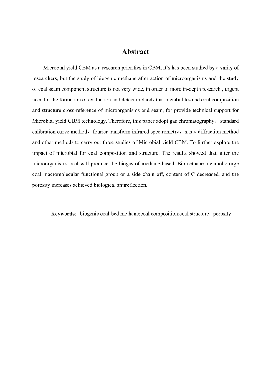 微生物作用对煤组分及结构的影响规律研究.docx_第2页