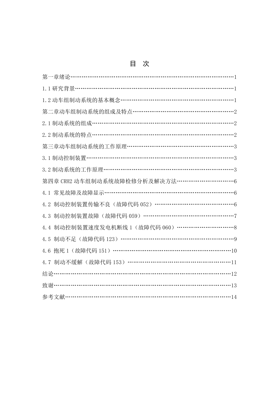 CRH2动车组制动系统故障检修分析及解决方法.docx_第2页