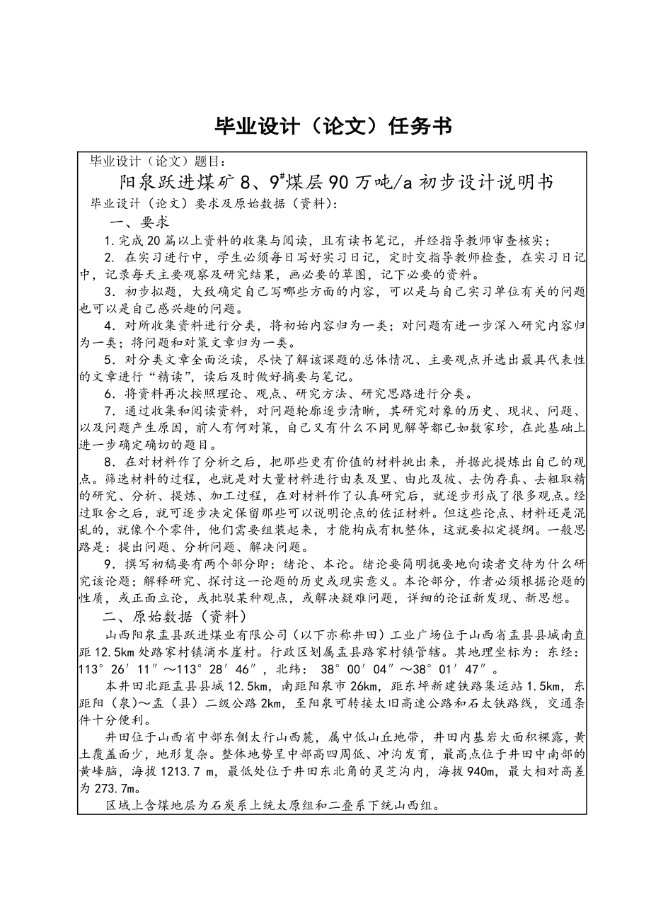 跃进煤矿8、9号煤层90万t／a初步设计.pdf_第1页
