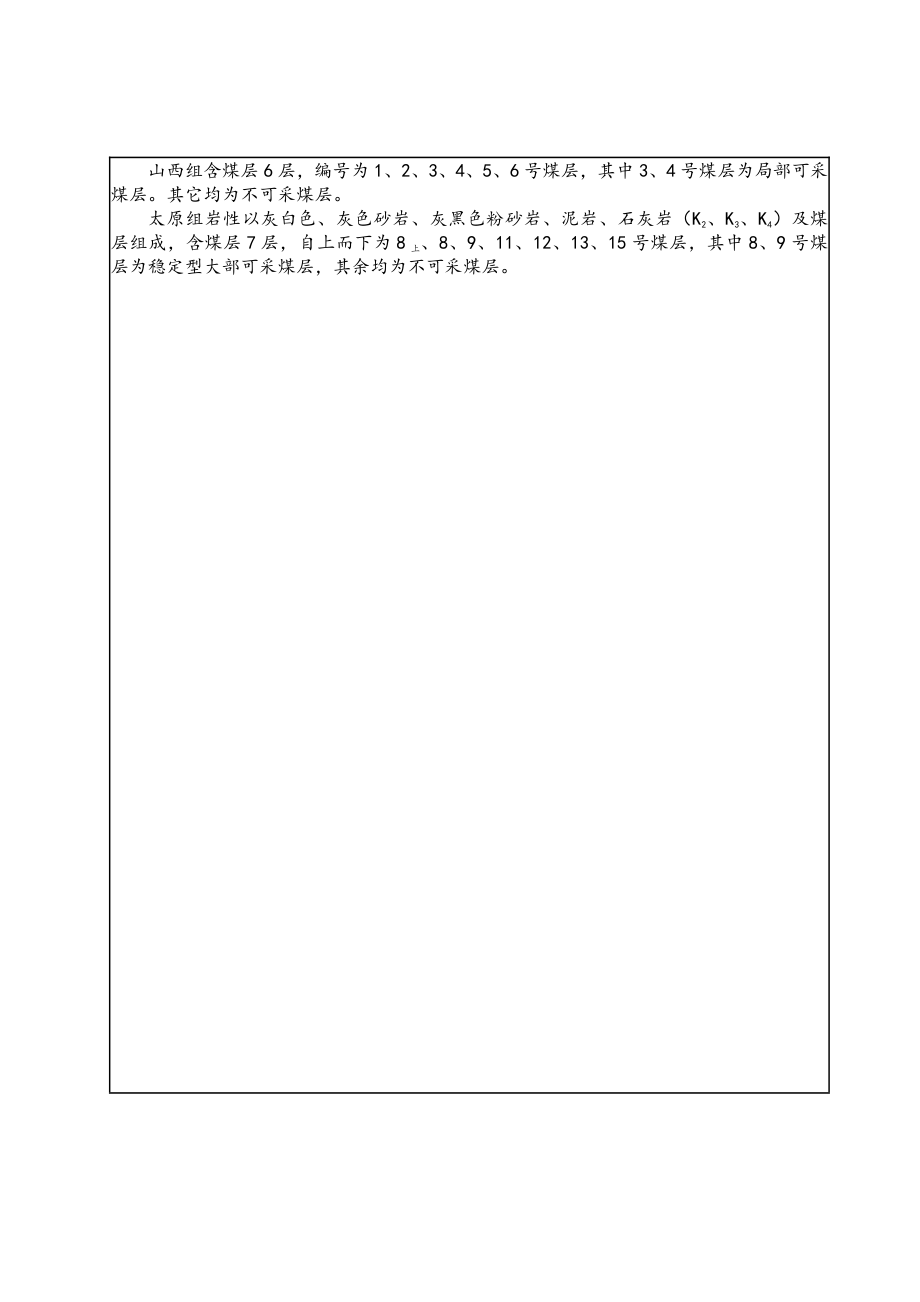 跃进煤矿8、9号煤层90万t／a初步设计.pdf_第2页