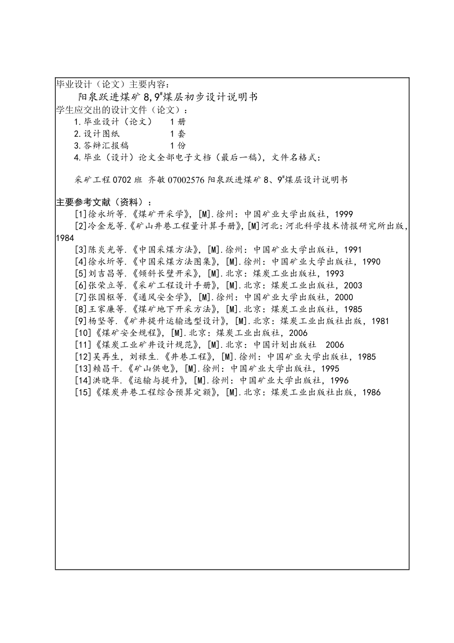 跃进煤矿8、9号煤层90万t／a初步设计.pdf_第3页