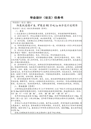 跃进煤矿8、9号煤层90万t／a初步设计.pdf