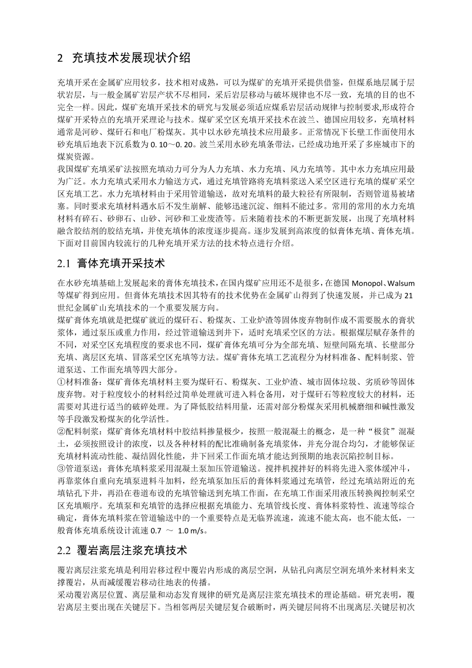 专题-煤矿气体充填开采法技术可行性分析.doc_第3页