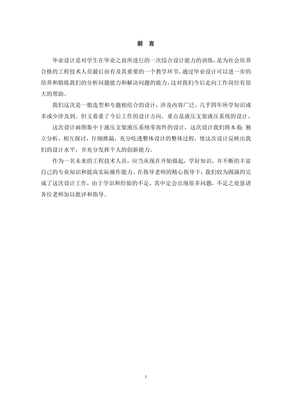 矿井提升机械选型设计.doc_第1页