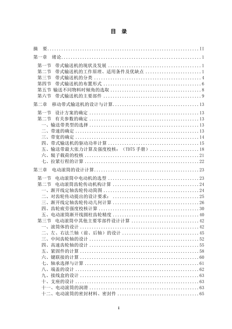 移动式带式输送机的设计.doc_第1页