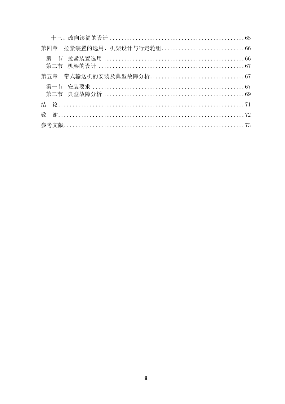 移动式带式输送机的设计.doc_第2页