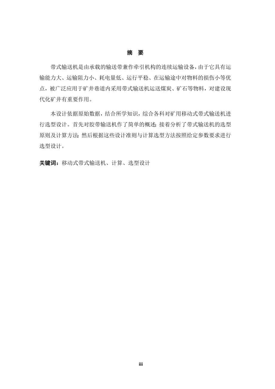 移动式带式输送机的设计.doc_第3页