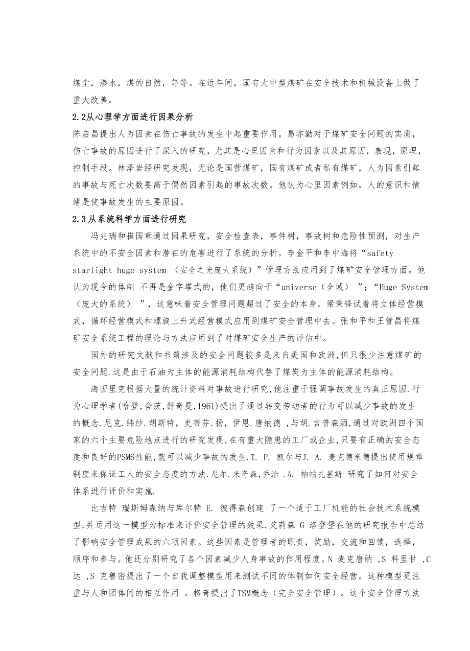 外文翻译-复杂性科学及其在煤矿安全行为问题研究方面的启示.doc_第3页