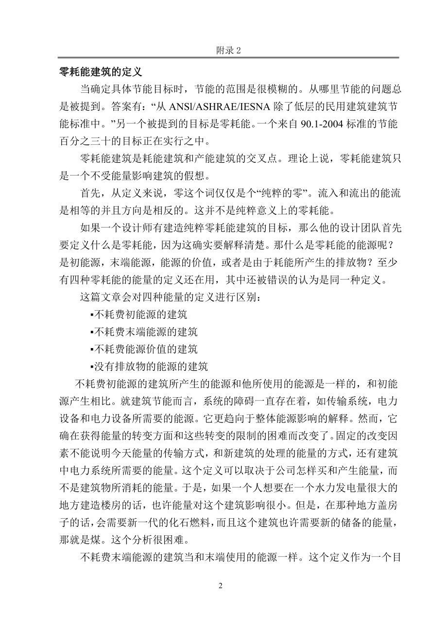 外文翻译-零能耗建筑的理解.doc_第2页
