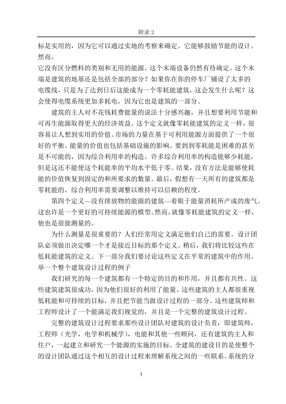 外文翻译-零能耗建筑的理解.doc_第3页