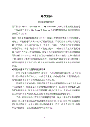外文翻译-零能耗建筑的理解.doc