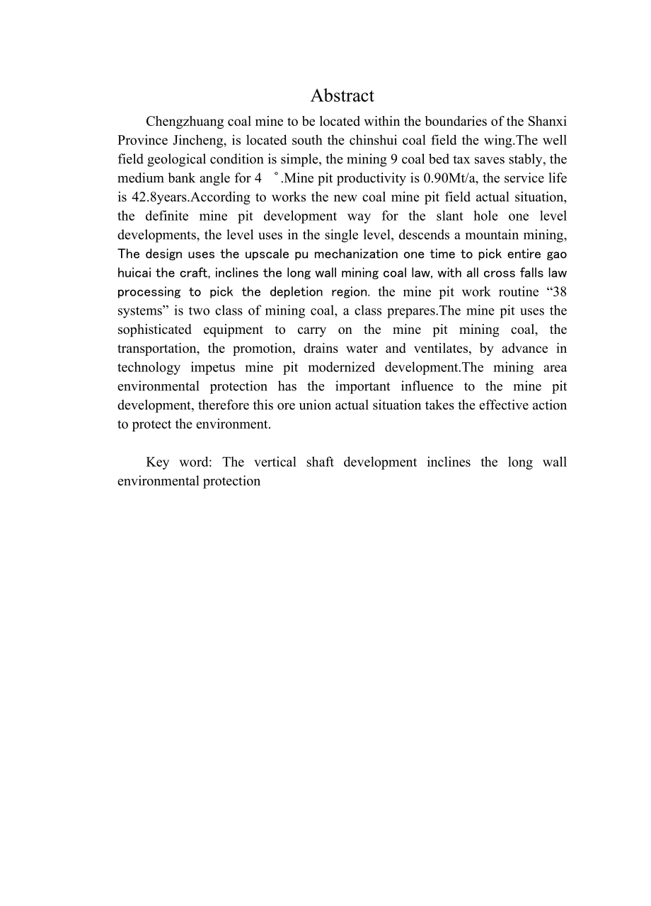 山西省晋城煤业集团成庄矿90万吨矿井初步设计.doc_第2页