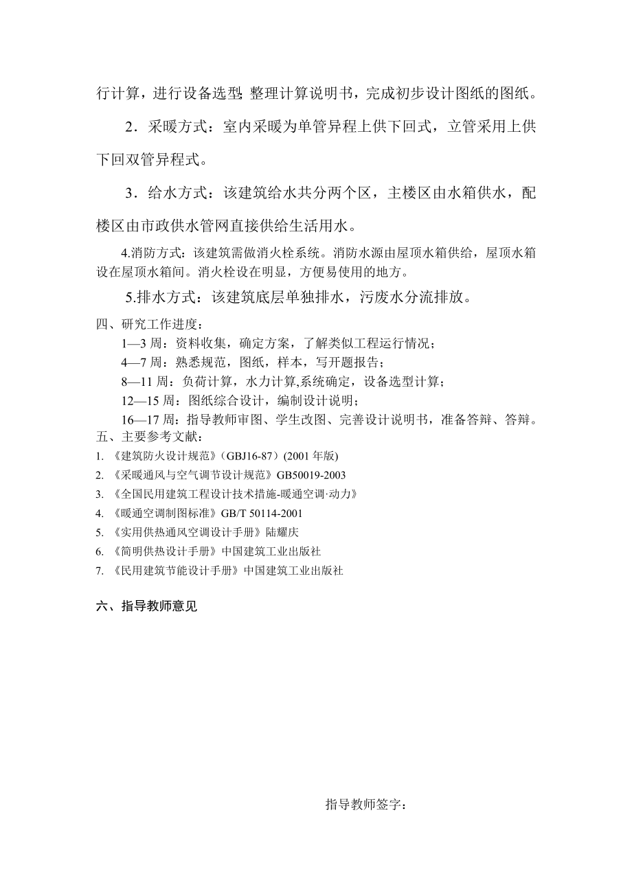 沈阳某指挥中心采暖、通风、给排水设计-开题报告.doc_第2页