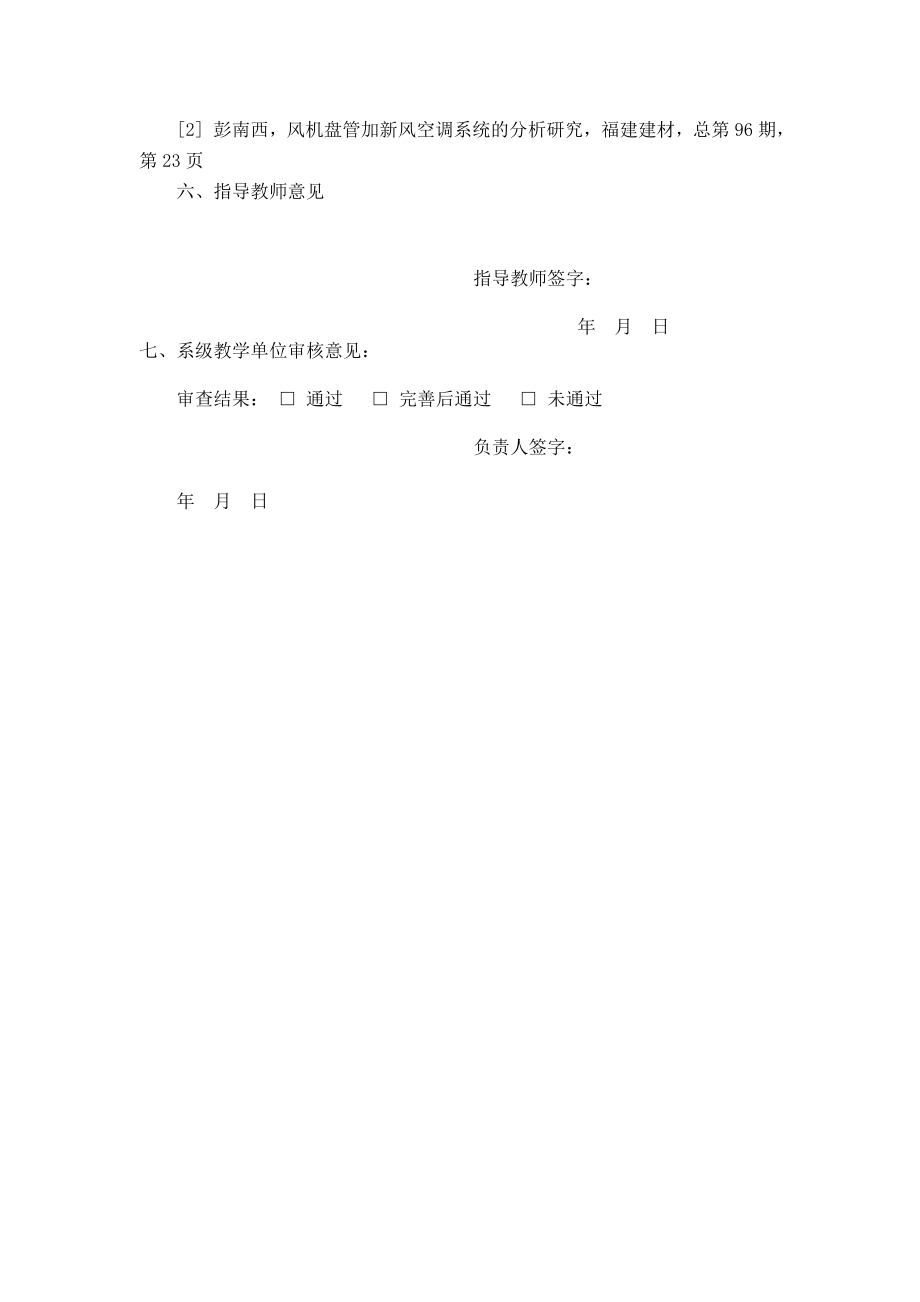 中山市金源购物广场空调系统设计-开题报告.doc_第3页