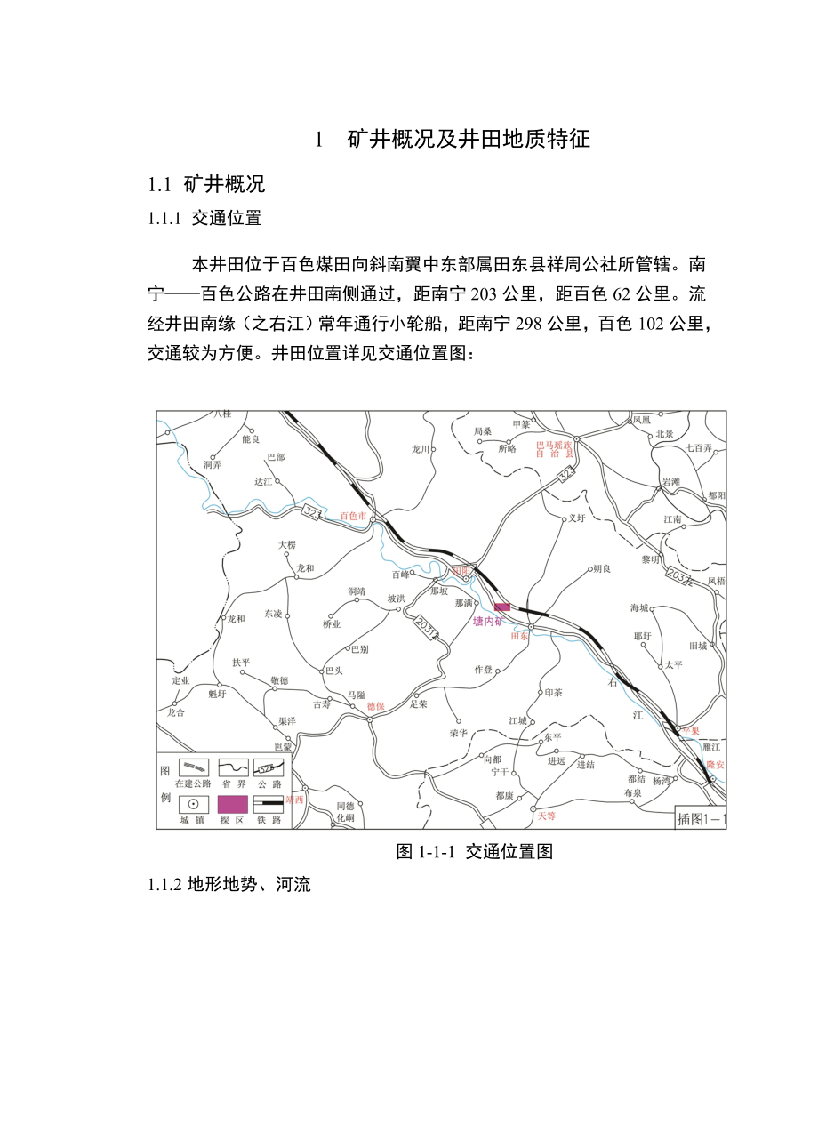 广西右江矿务局塘内矿矿井初步设计.doc_第2页