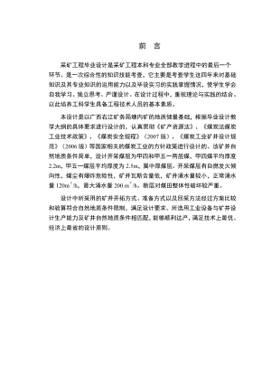 广西右江矿务局塘内矿矿井初步设计.doc