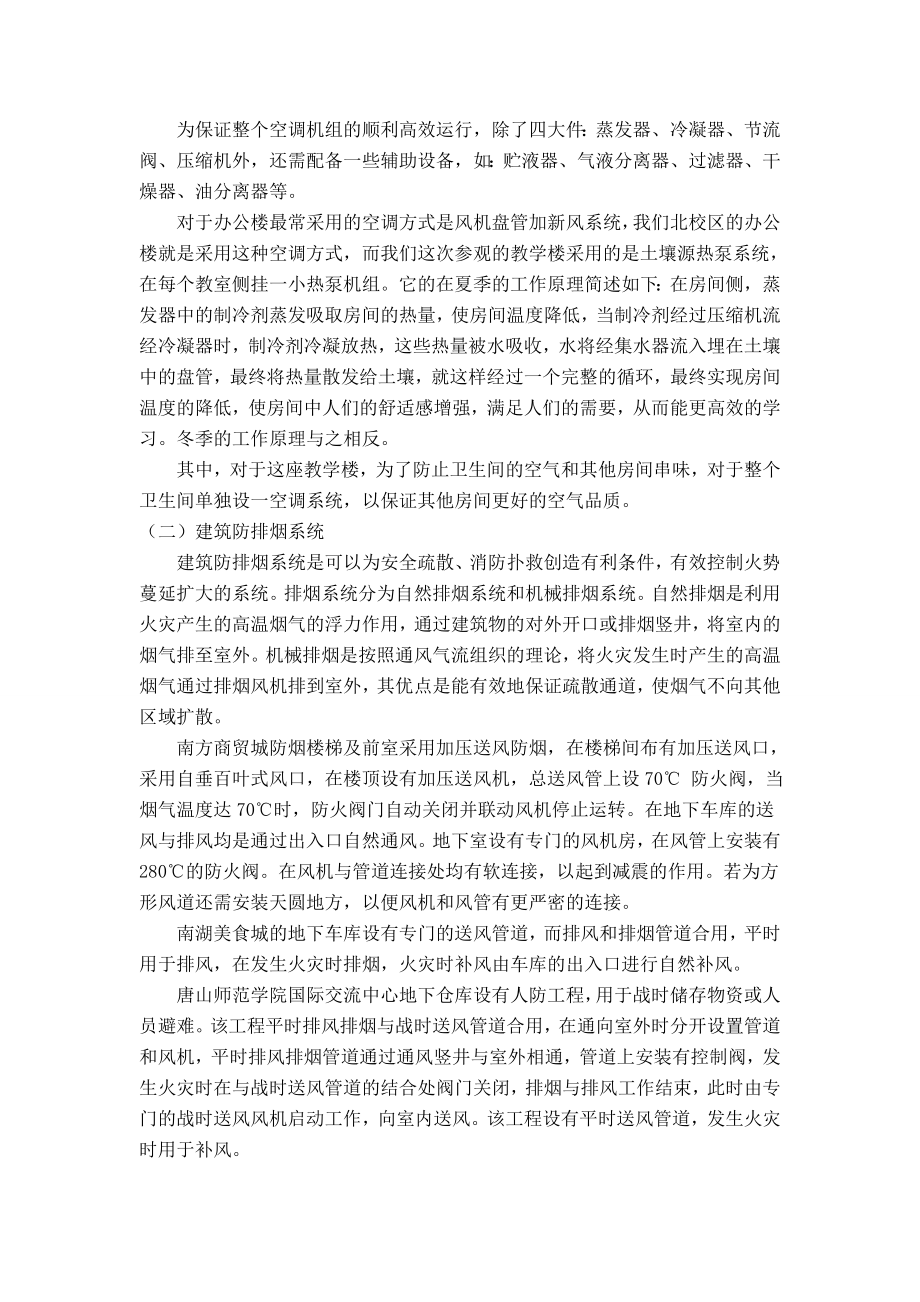 唐山市某办公楼空调工程设计-实习报告.doc_第2页