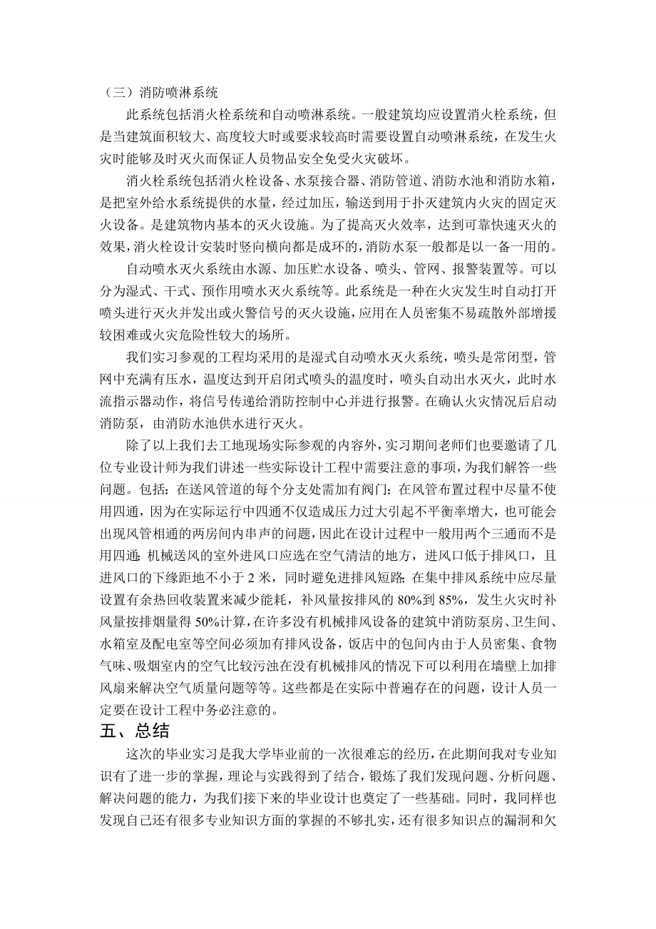 唐山市某办公楼空调工程设计-实习报告.doc_第3页
