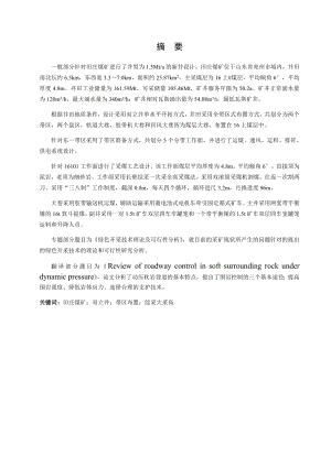 田庄煤矿1.5Mta新井设计.docx