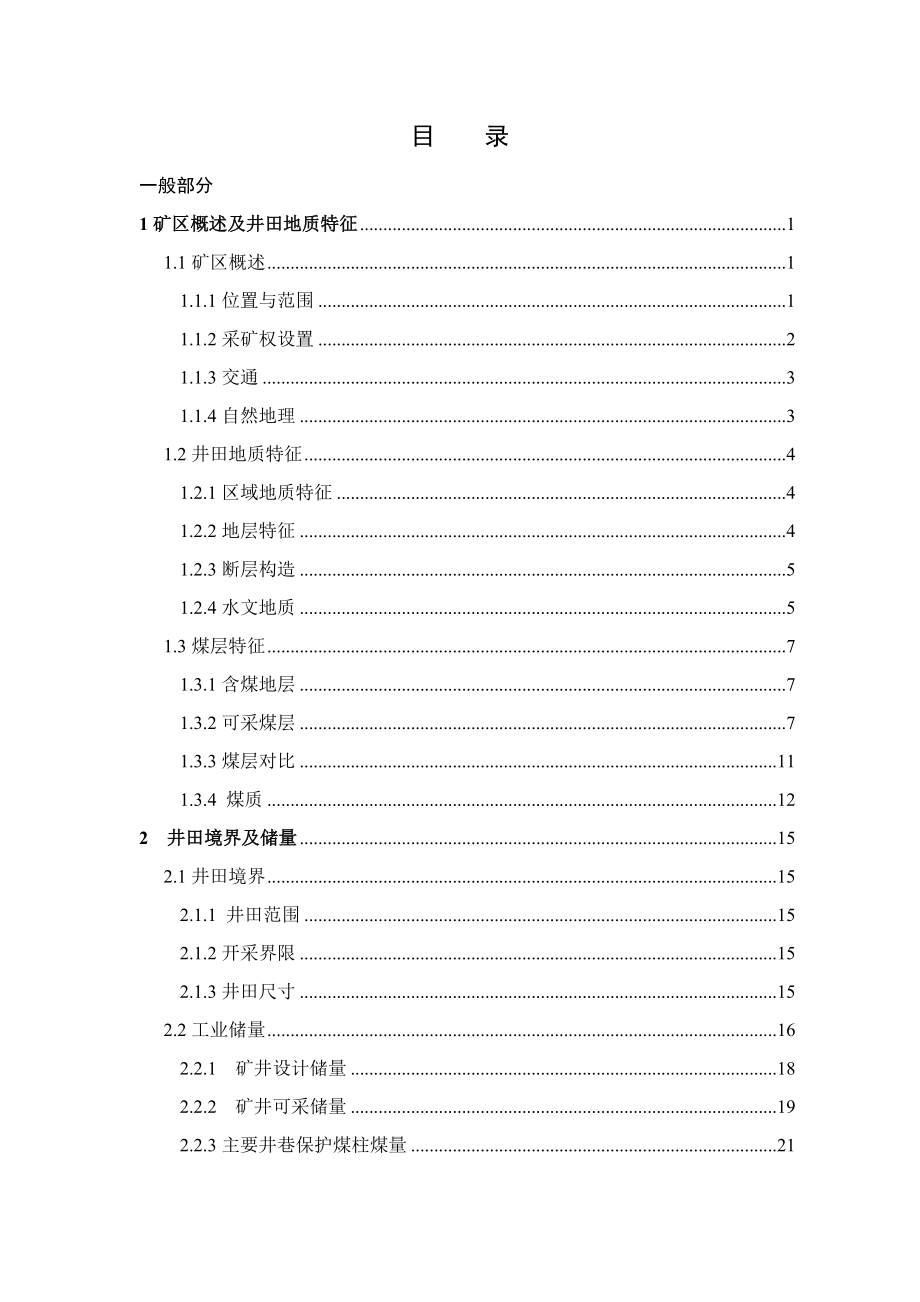 田庄煤矿1.5Mta新井设计.docx_第3页