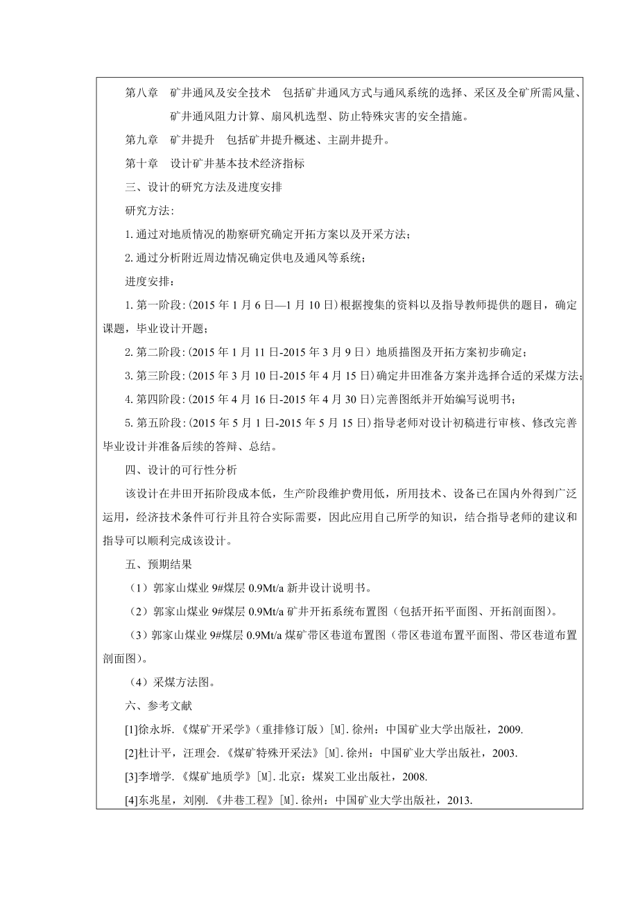 郭家山煤业9#煤层0.9Mta矿井初步设计-开题报告.doc_第2页