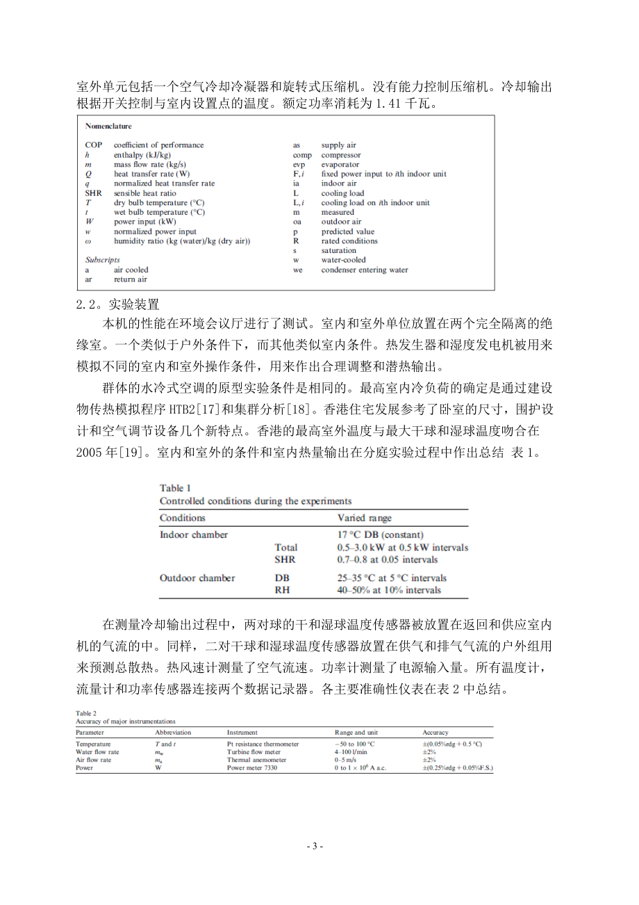 外文翻译-应用在香港住宅楼宇内的冷却水空调系统.doc_第3页
